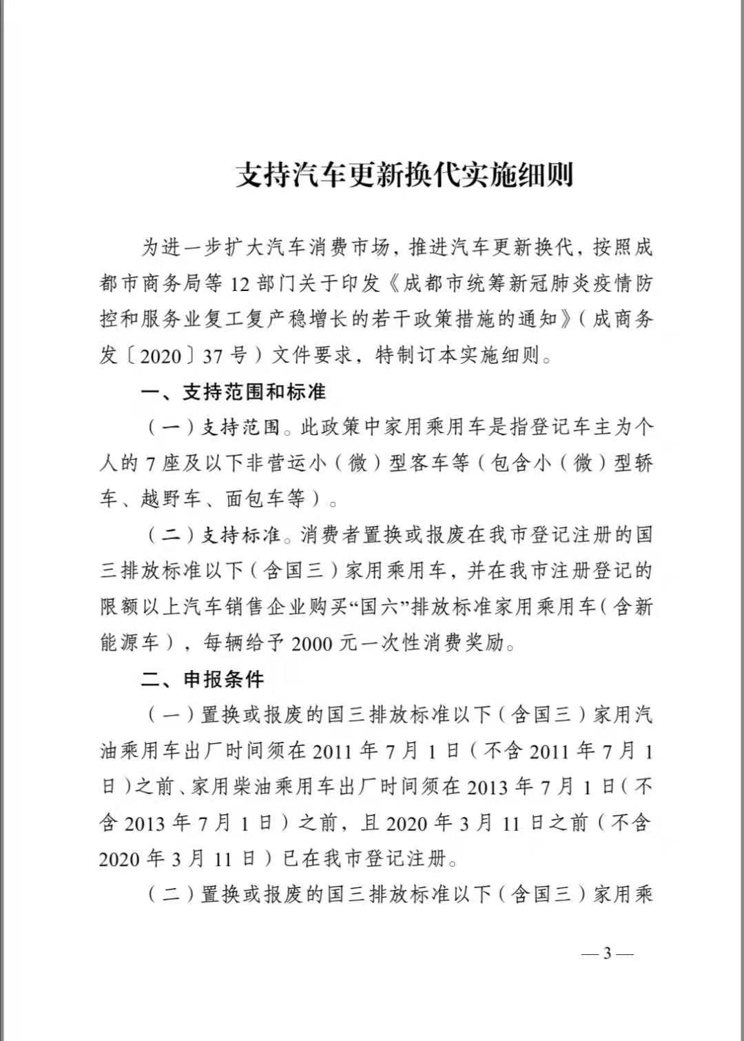 成都报废车回收补贴