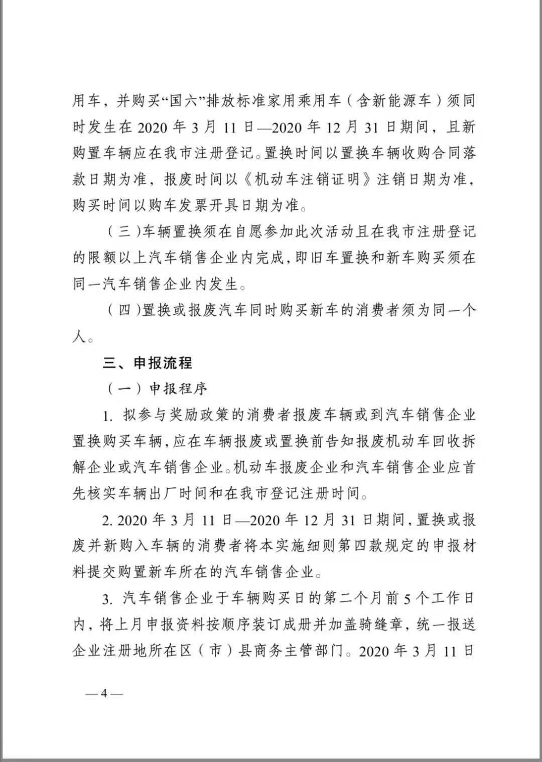 成都报废车回收补贴